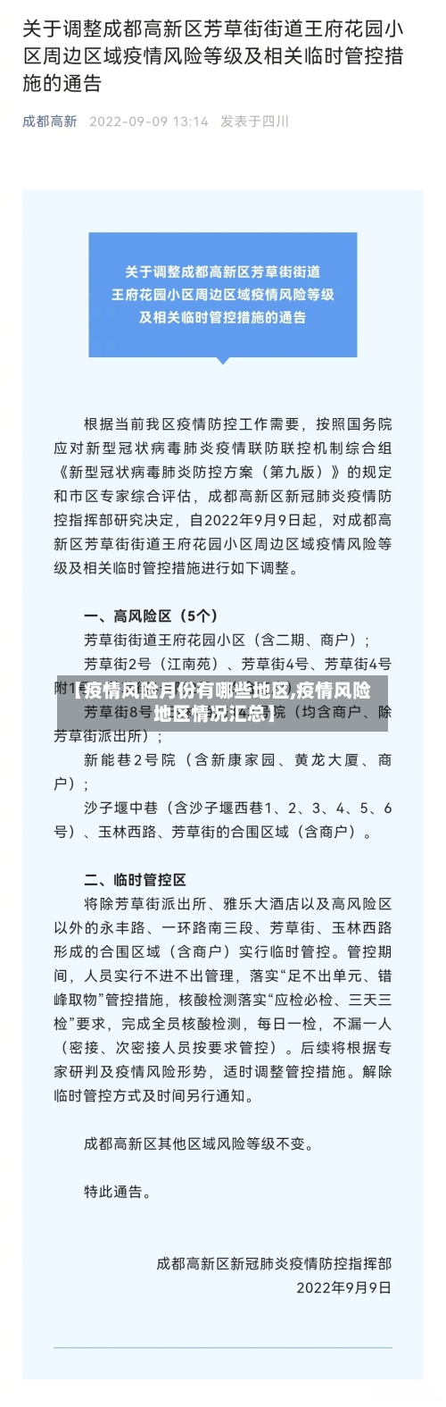 【疫情风险月份有哪些地区,疫情风险地区情况汇总】-第1张图片