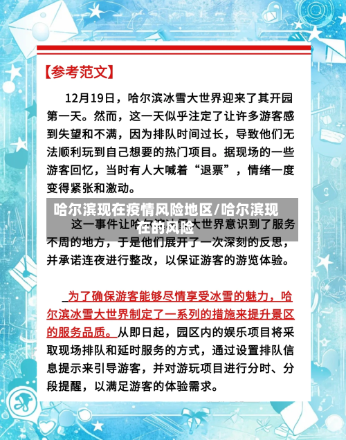 哈尔滨现在疫情风险地区/哈尔滨现在的风险-第1张图片