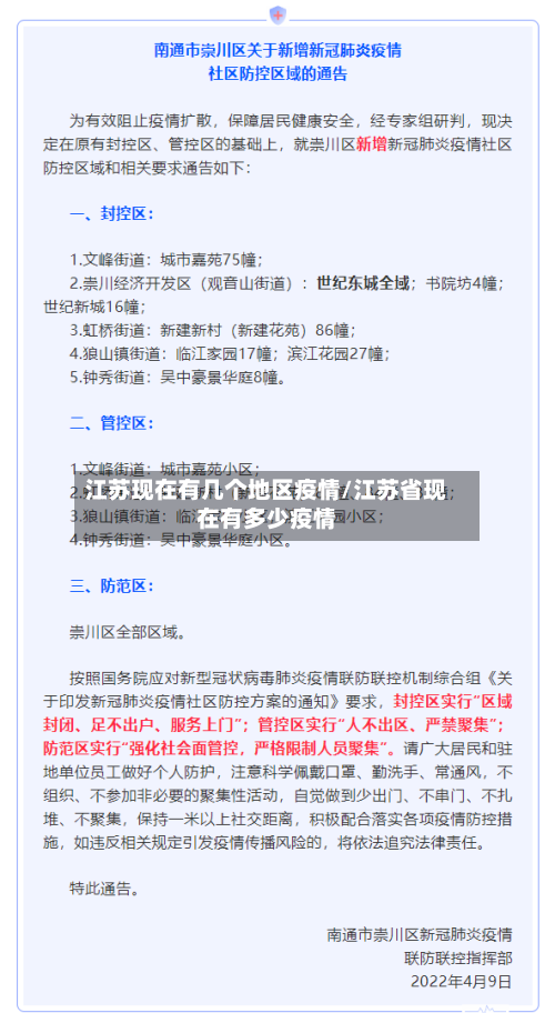 江苏现在有几个地区疫情/江苏省现在有多少疫情-第3张图片