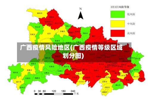 广西疫情风险地区(广西疫情等级区域划分图)-第3张图片