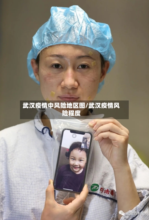 武汉疫情中风险地区图/武汉疫情风险程度-第1张图片