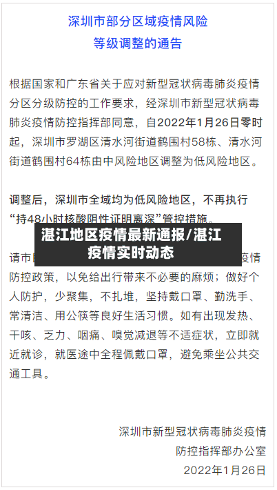 湛江地区疫情最新通报/湛江疫情实时动态-第2张图片
