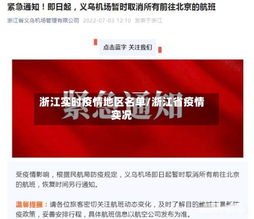 浙江实时疫情地区名单/浙江省疫情实况-第3张图片