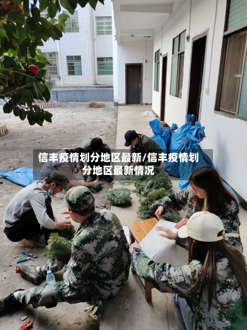 信丰疫情划分地区最新/信丰疫情划分地区最新情况-第1张图片