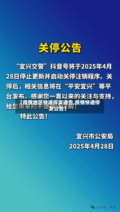 【疫情地区快递停发通告,疫情快递停发公告】-第2张图片