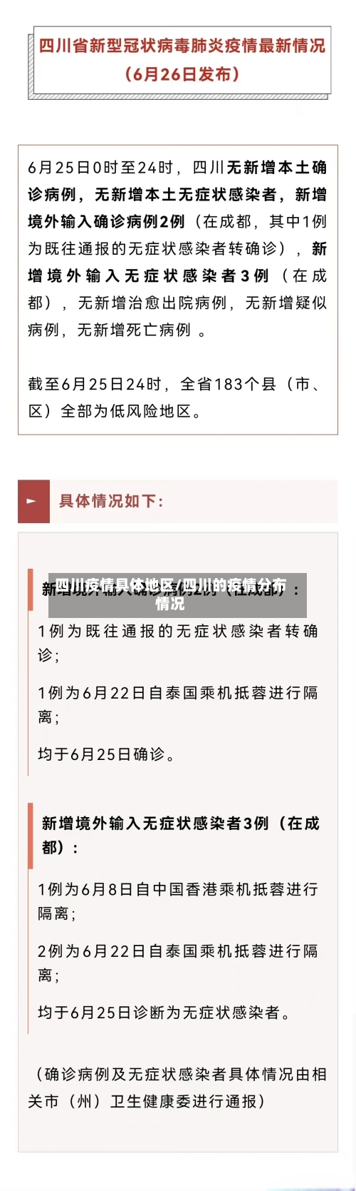 四川疫情具体地区/四川的疫情分布情况-第1张图片