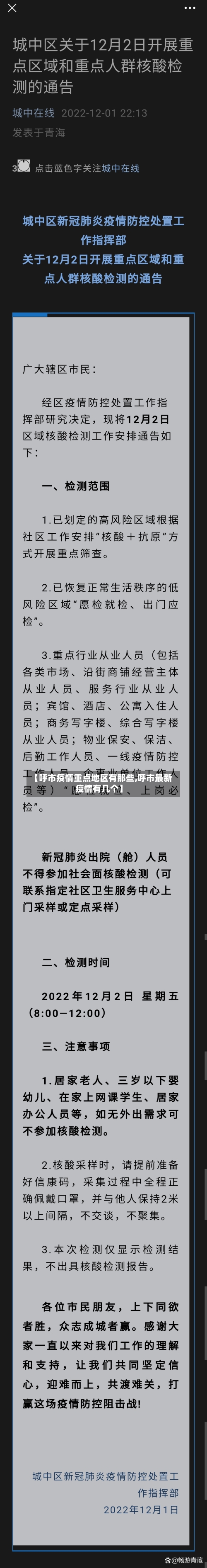【呼市疫情重点地区有那些,呼市最新疫情有几个】-第1张图片