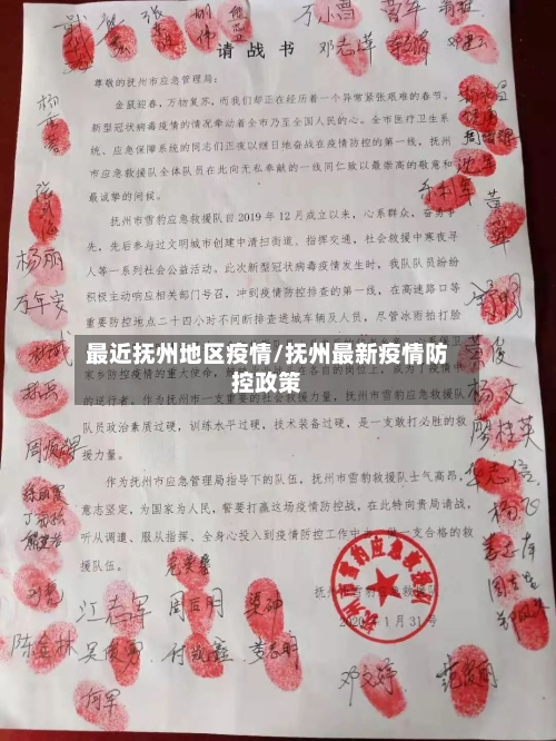 最近抚州地区疫情/抚州最新疫情防控政策-第2张图片
