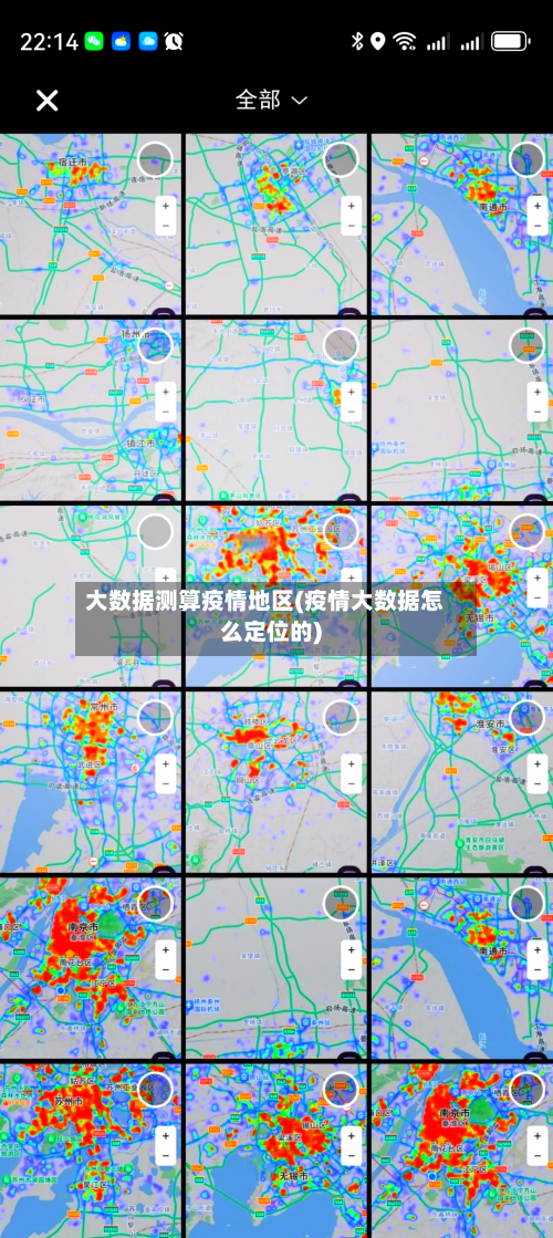 大数据测算疫情地区(疫情大数据怎么定位的)-第1张图片