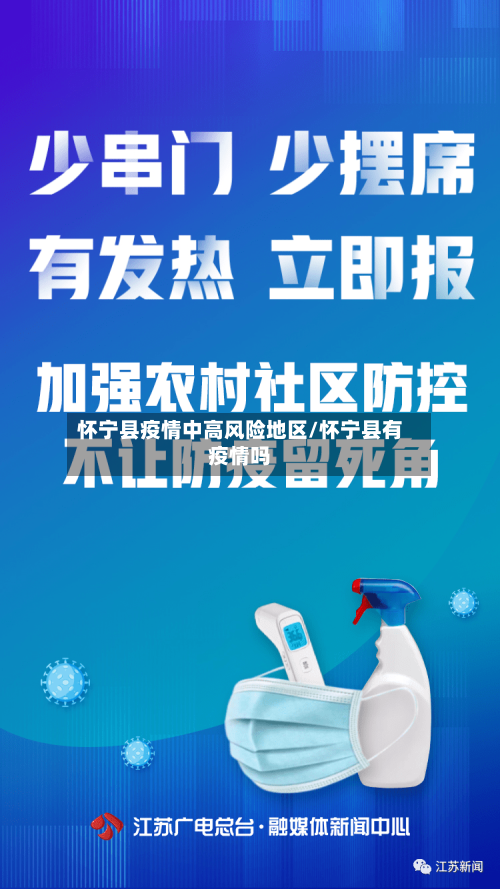 怀宁县疫情中高风险地区/怀宁县有疫情吗-第2张图片