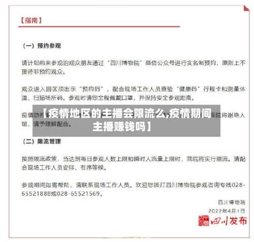 【疫情地区的主播会限流么,疫情期间主播赚钱吗】-第1张图片