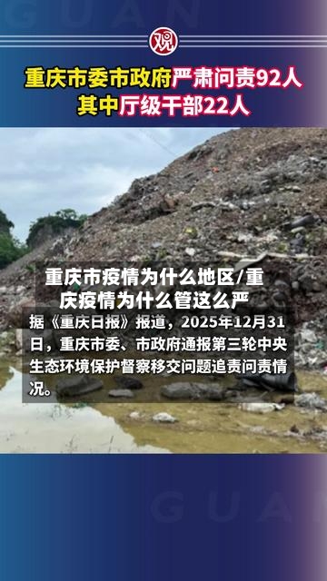 重庆市疫情为什么地区/重庆疫情为什么管这么严-第1张图片