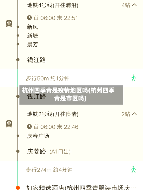 杭州四季青是疫情地区吗(杭州四季青是市区吗)-第1张图片