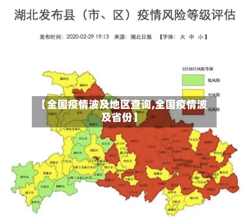 【全国疫情波及地区查询,全国疫情波及省份】-第2张图片