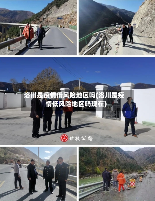 洛川是疫情低风险地区吗(洛川是疫情低风险地区吗现在)-第2张图片