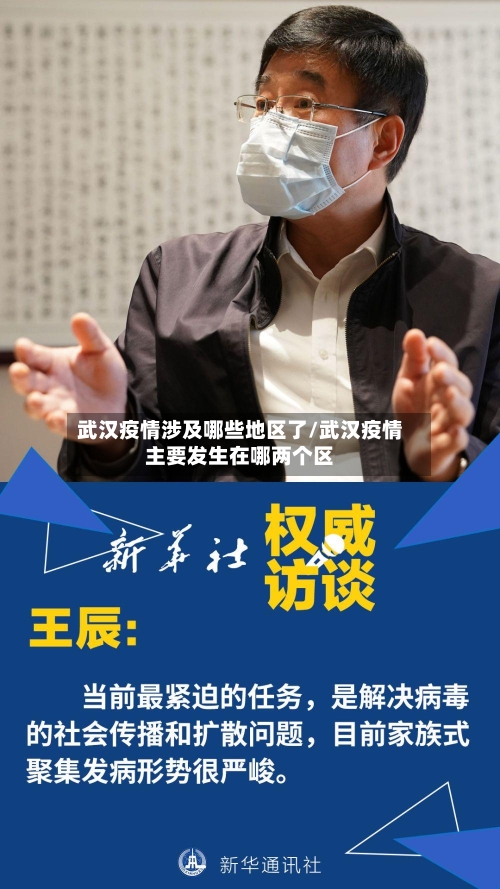 武汉疫情涉及哪些地区了/武汉疫情主要发生在哪两个区-第1张图片