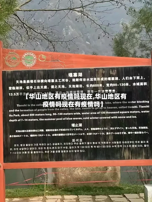 【华山地区有疫情吗现在,华山地区有疫情吗现在有疫情吗】-第2张图片