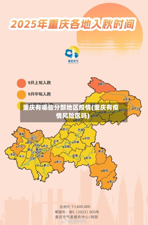重庆有哪些分部地区疫情(重庆有疫情风险区吗)-第1张图片