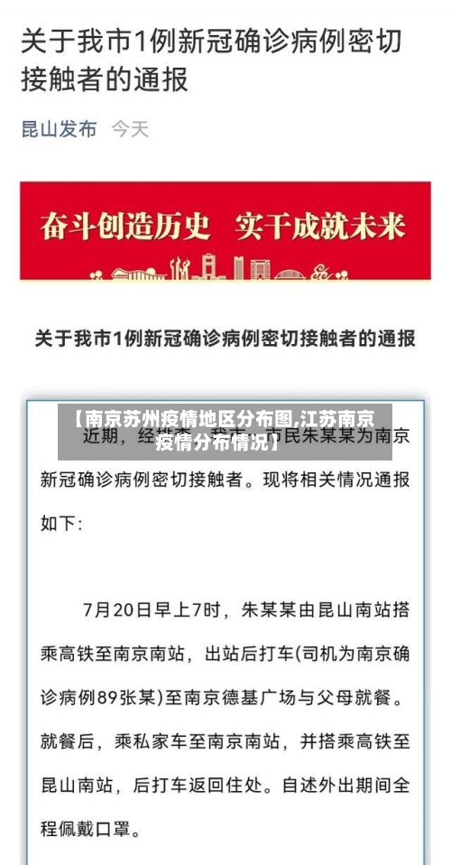 【南京苏州疫情地区分布图,江苏南京疫情分布情况】-第3张图片