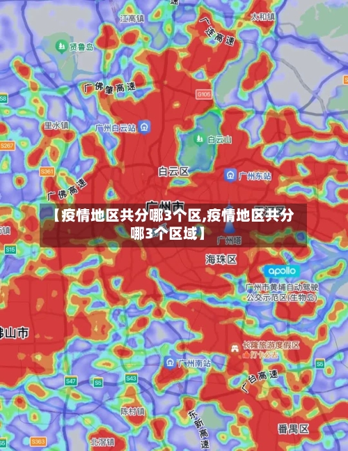 【疫情地区共分哪3个区,疫情地区共分哪3个区域】-第1张图片