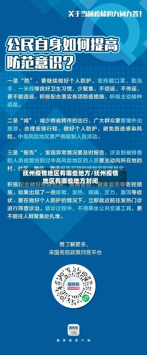 抚州疫情地区有哪些地方/抚州疫情地区有哪些地方封闭-第3张图片