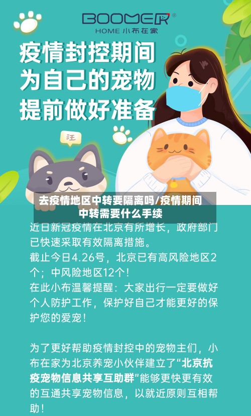 去疫情地区中转要隔离吗/疫情期间中转需要什么手续-第1张图片