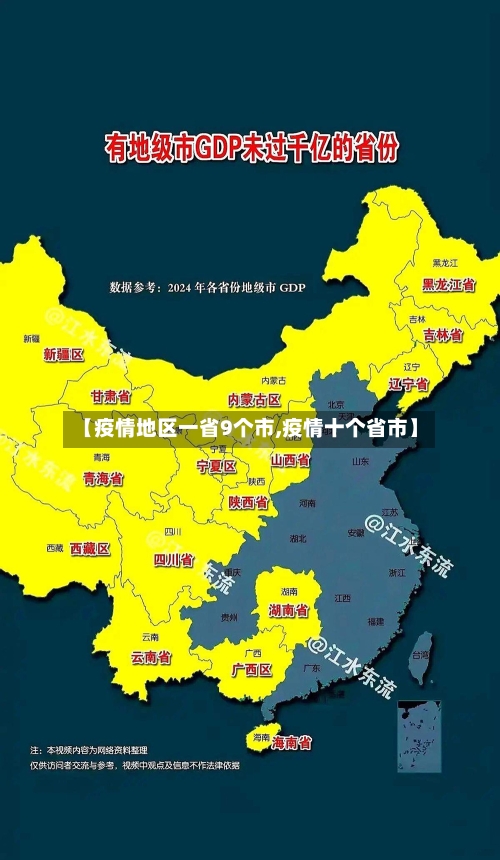 【疫情地区一省9个市,疫情十个省市】-第2张图片