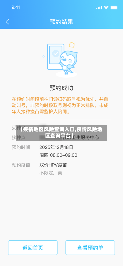 【疫情地区风险查询入口,疫情风险地区查询平台】-第3张图片