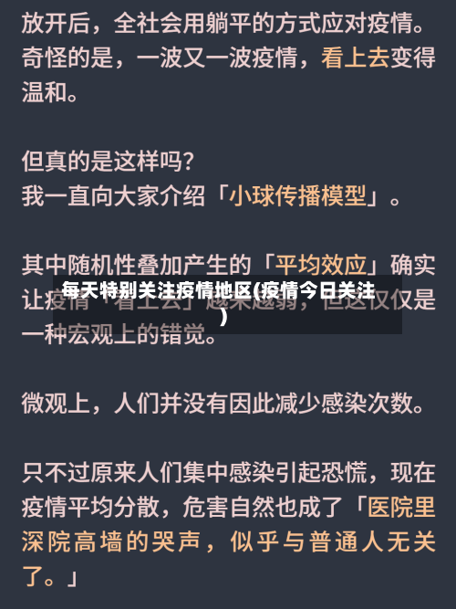 每天特别关注疫情地区(疫情今日关注)-第3张图片