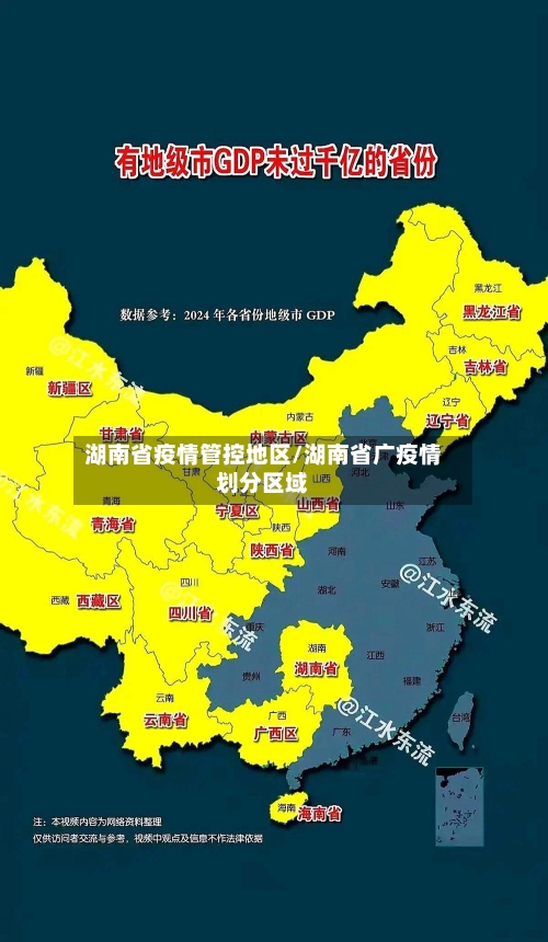 湖南省疫情管控地区/湖南省广疫情划分区域-第1张图片
