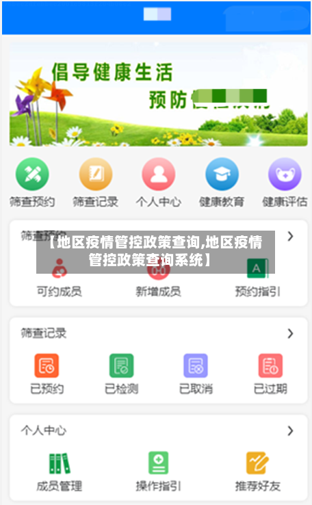 【地区疫情管控政策查询,地区疫情管控政策查询系统】-第1张图片