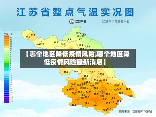 【哪个地区降低疫情风险,哪个地区降低疫情风险最新消息】-第3张图片