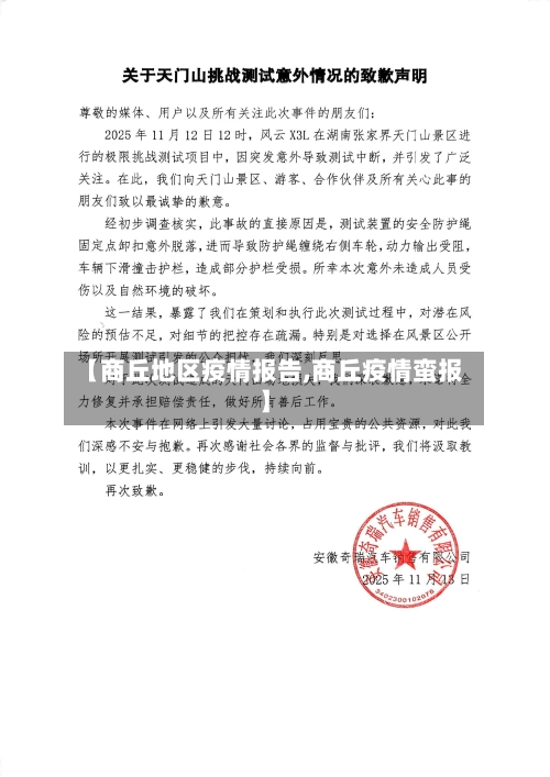 【商丘地区疫情报告,商丘疫情蛮报】-第1张图片