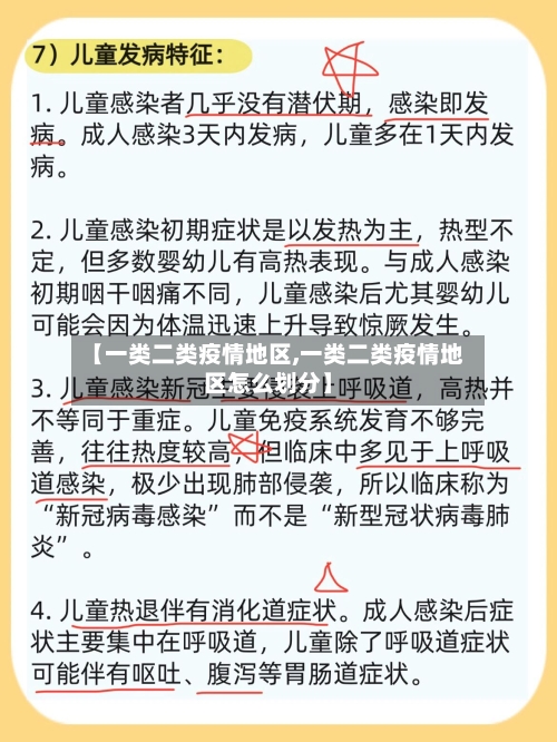 【一类二类疫情地区,一类二类疫情地区怎么划分】-第1张图片