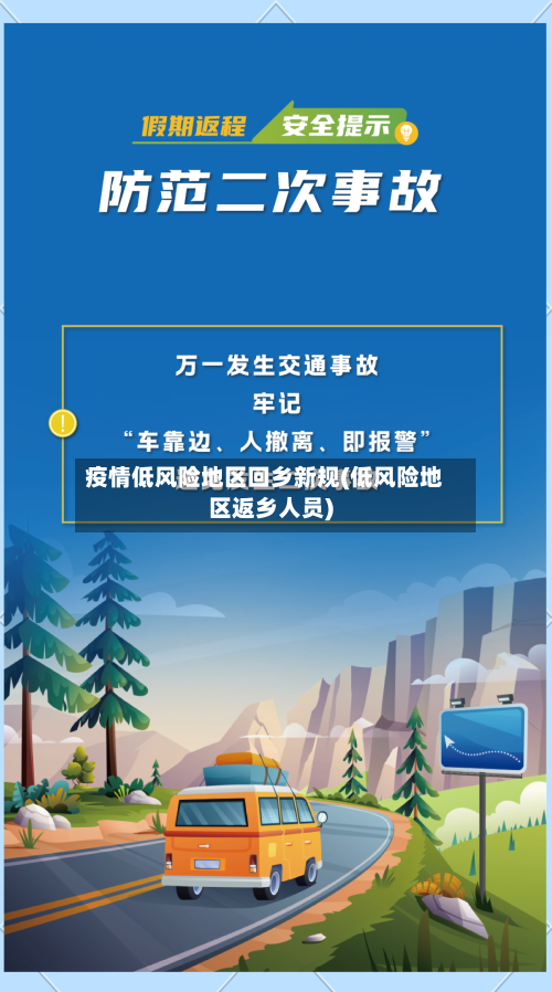 疫情低风险地区回乡新规(低风险地区返乡人员)-第1张图片