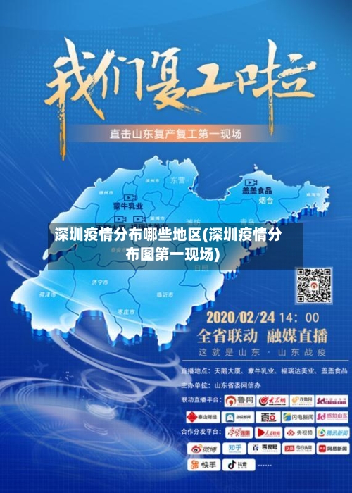 深圳疫情分布哪些地区(深圳疫情分布图第一现场)-第1张图片