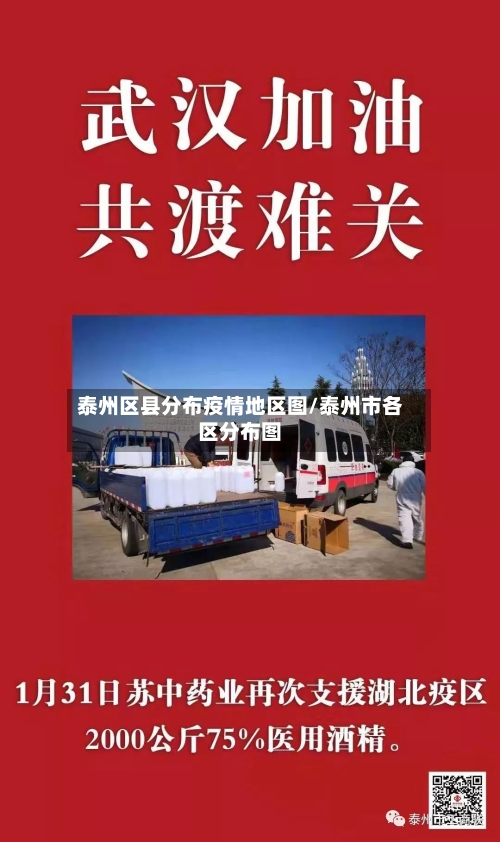 泰州区县分布疫情地区图/泰州市各区分布图-第1张图片