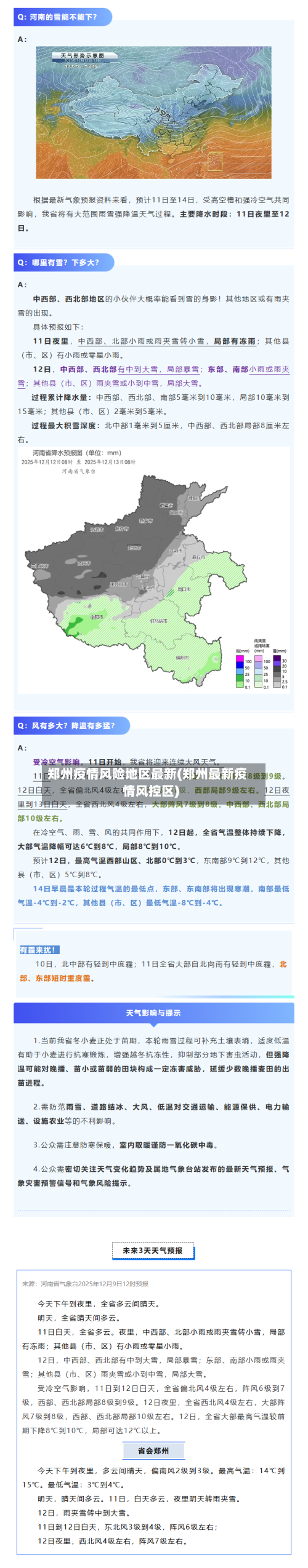 郑州疫情风险地区最新(郑州最新疫情风控区)-第3张图片