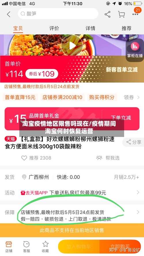 淘宝疫情地区限售吗现在/疫情期间淘宝何时恢复运营-第1张图片