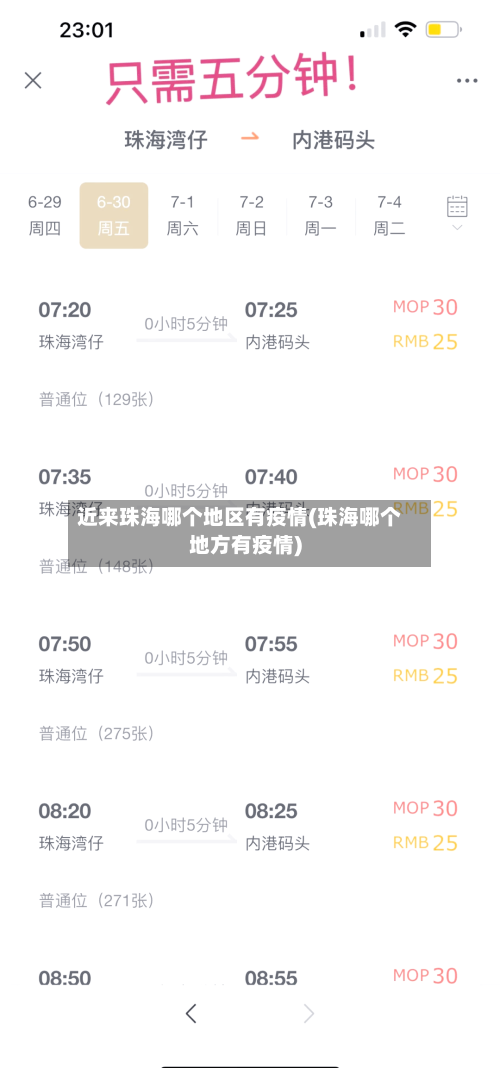 近来珠海哪个地区有疫情(珠海哪个地方有疫情)-第1张图片