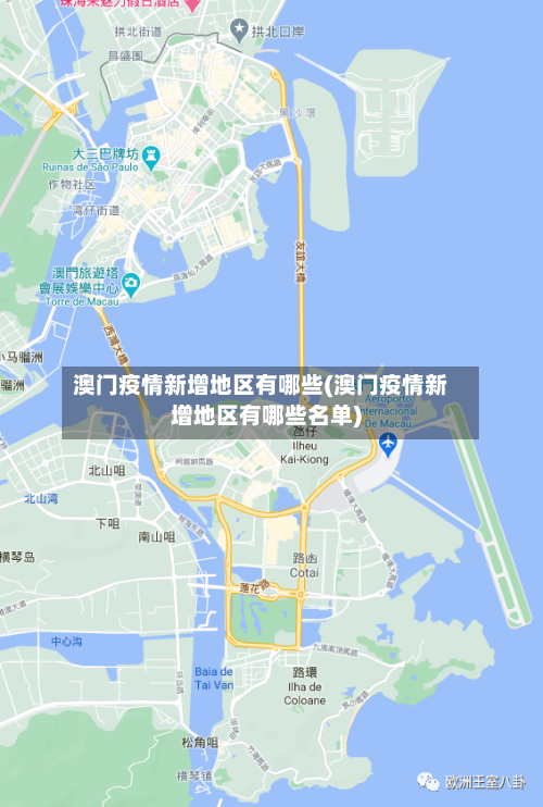 澳门疫情新增地区有哪些(澳门疫情新增地区有哪些名单)-第3张图片