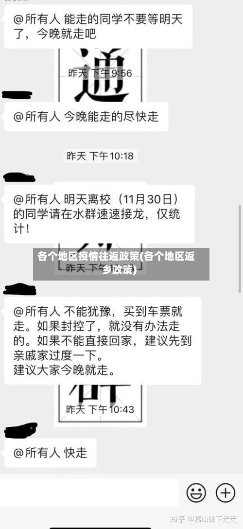 各个地区疫情往返政策(各个地区返乡政策)-第1张图片