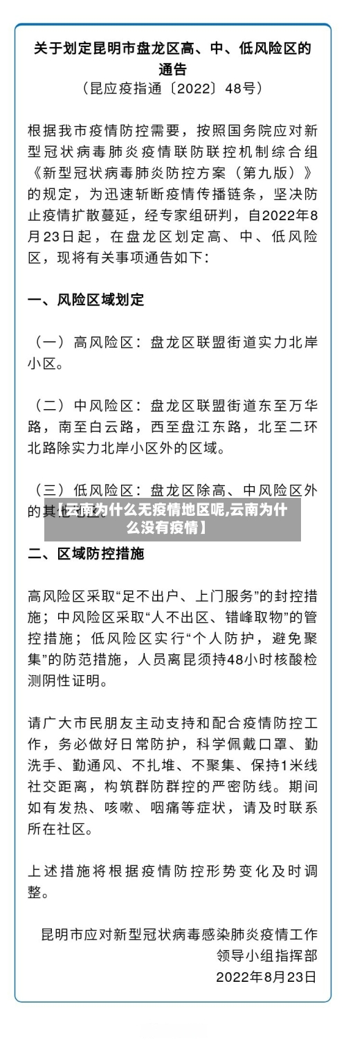 【云南为什么无疫情地区呢,云南为什么没有疫情】-第2张图片