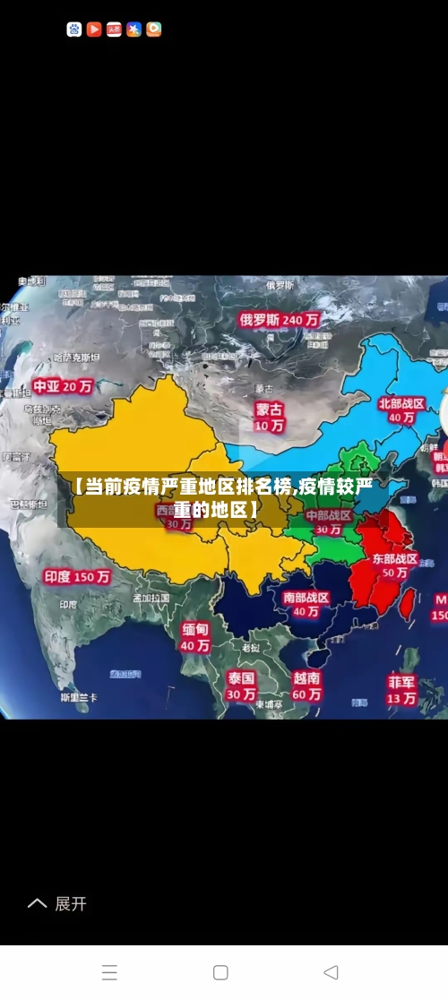 【当前疫情严重地区排名榜,疫情较严重的地区】-第1张图片