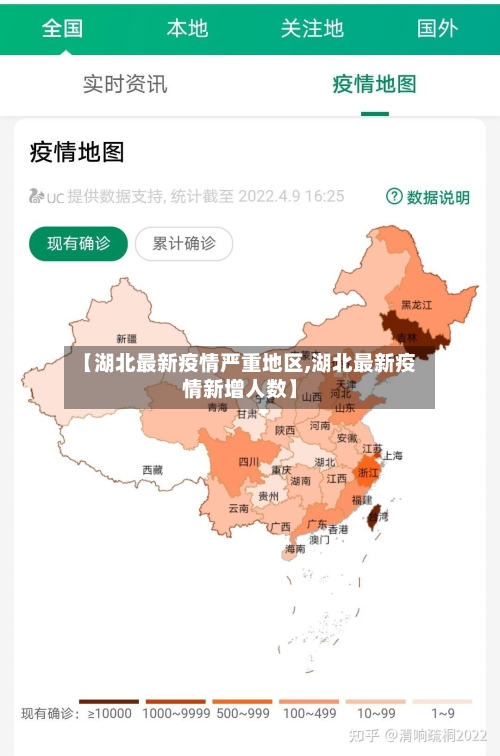 【湖北最新疫情严重地区,湖北最新疫情新增人数】-第1张图片
