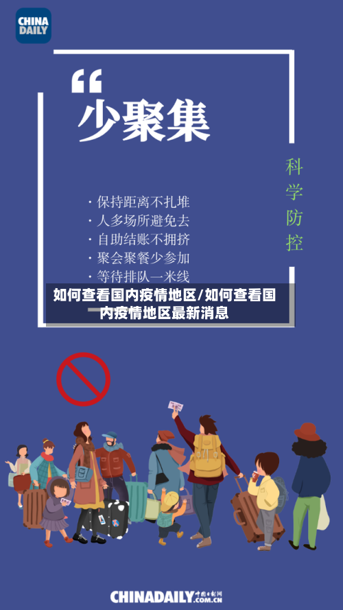 如何查看国内疫情地区/如何查看国内疫情地区最新消息-第3张图片