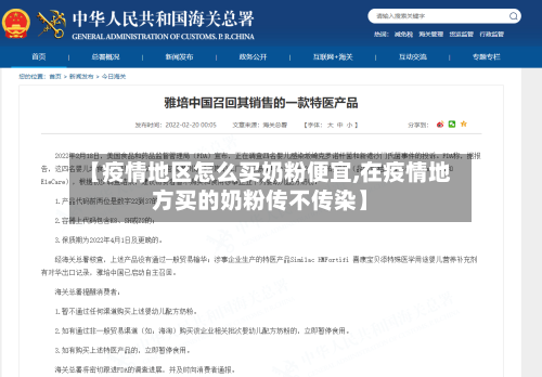 【疫情地区怎么买奶粉便宜,在疫情地方买的奶粉传不传染】-第2张图片