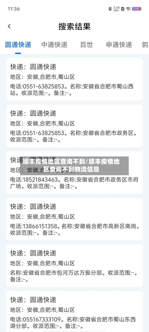 顺丰疫情地区查询不到/顺丰疫情地区查询不到物流信息-第1张图片