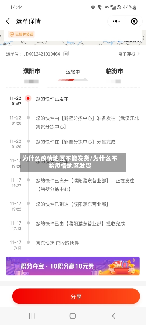 为什么疫情地区不能发货/为什么不给疫情地区发货-第1张图片