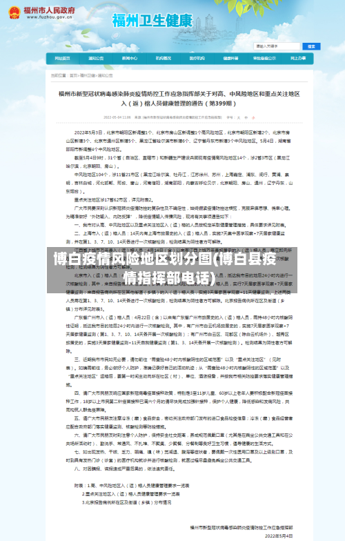 博白疫情风险地区划分图(博白县疫情指挥部电话)-第1张图片